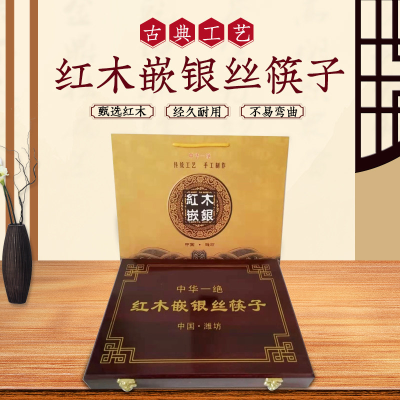 潍坊红木嵌银丝漆器筷子仿红木喷漆礼盒中特色礼品