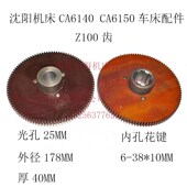 沈阳床厂车床挂轮9尼龙胶木齿轮齿挂轮