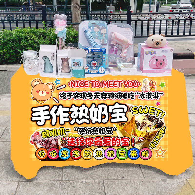 热奶宝小吃摆摊桌布街头地推车台布广告布集市车后备箱挂布