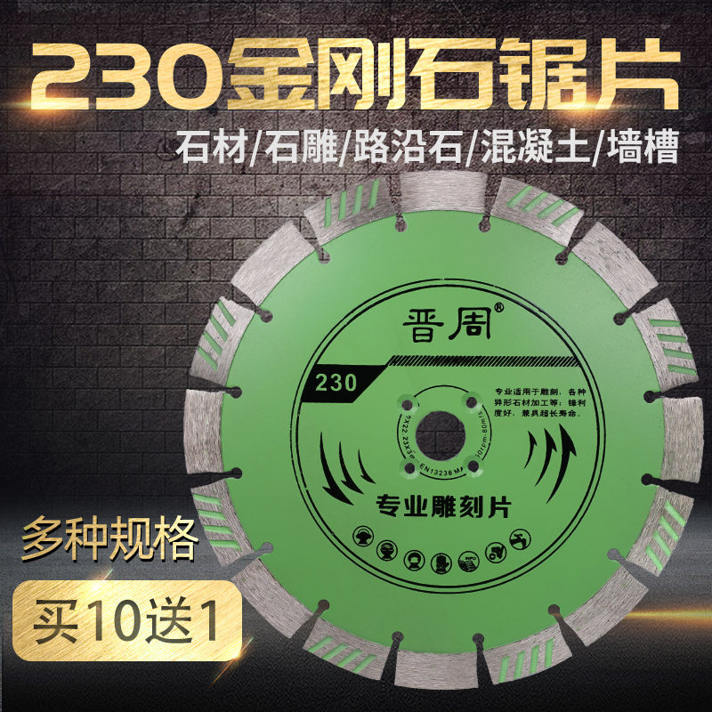 晋周金刚石片石材切割片水泥槽切桩图片