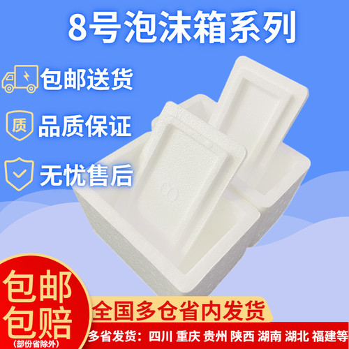 邮政号大小泡沫箱半斤斤保温保鲜盒泡沫盒快递箱冷藏箱