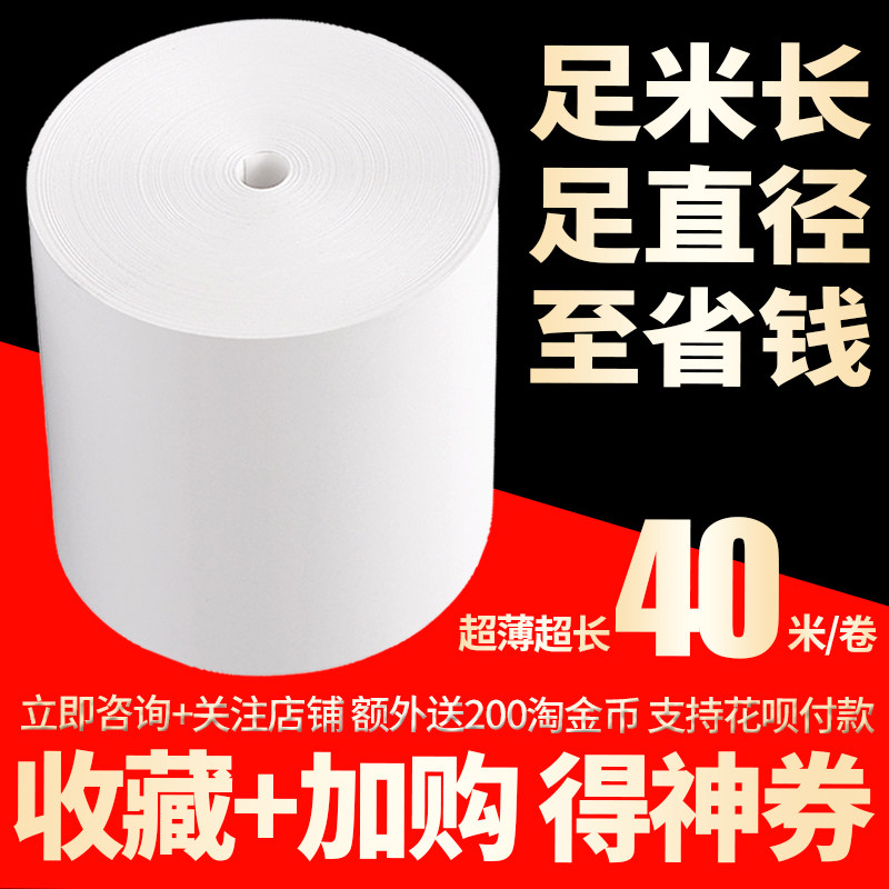 热敏纸收银纸无彩色收银打印纸小卷纸厂家印刷