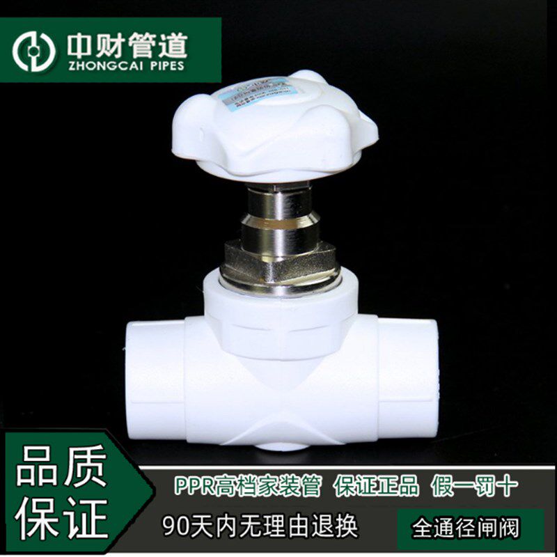 中财管道 冷热水管家装水管分分全通径截止 门