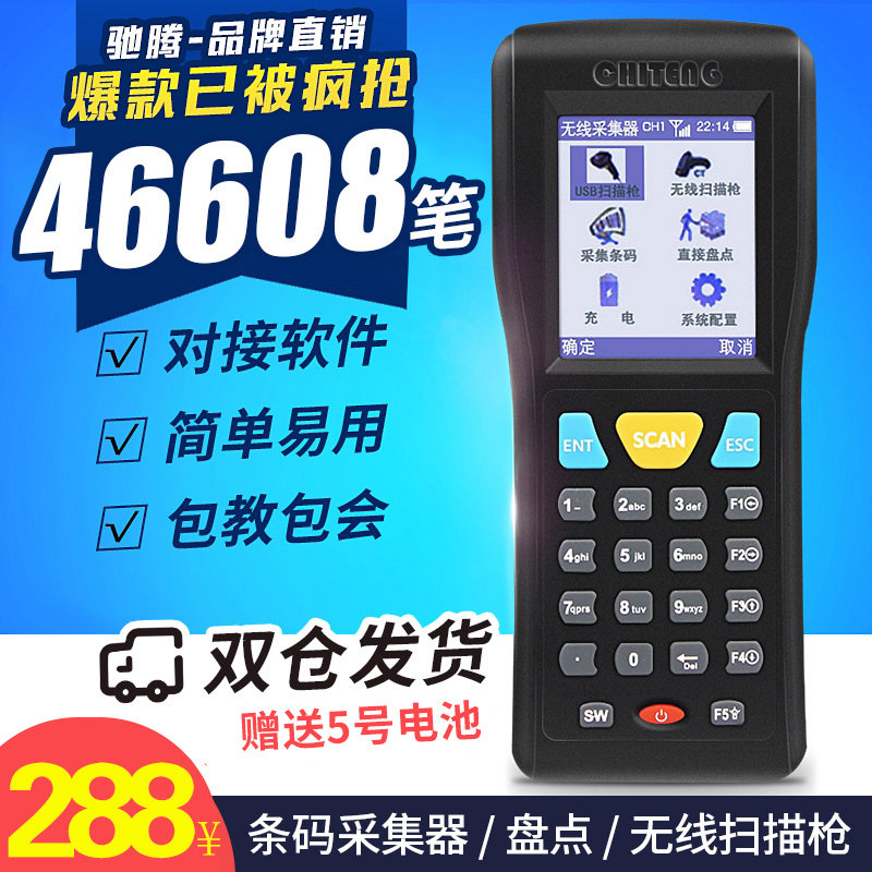 驰腾条码采集器盘点扫描枪二维扫码枪库快递扫码器