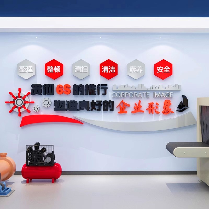 工厂车间管理安全生产标语公司企业会议室背景装饰励志纸
