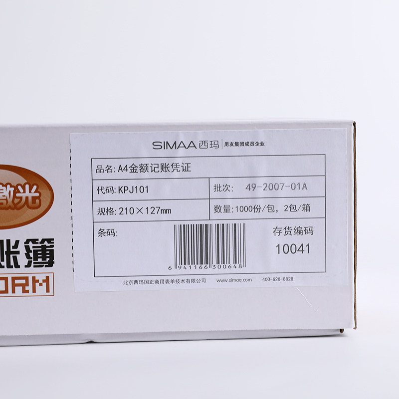用友表单激光金额记账凭证电脑财务会计办公记帐软件畅捷通会规格
