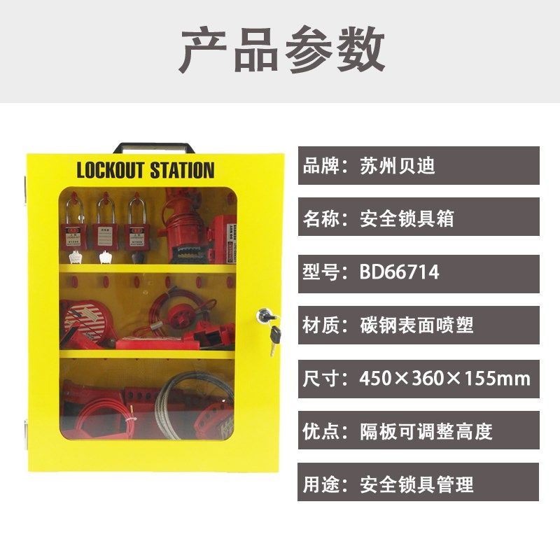 贝迪目视壁挂式电器停工工作站 电气安全锁具箱装