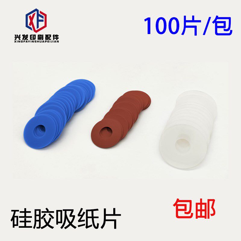 印刷吸嘴片模切吸片海德堡飞达吸嘴头吸皮吸纸皮耐磨抗撕