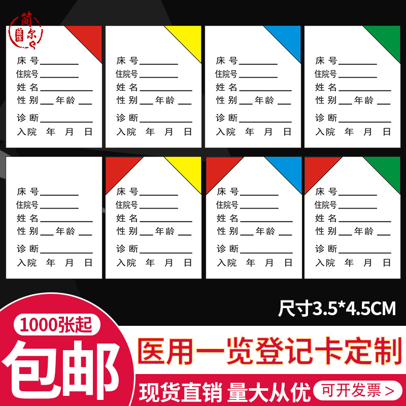 张住院病情况一览表医院护理用品床头卡登记片内纸