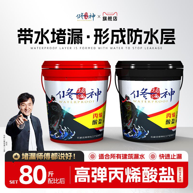 防水注浆液补漏丙烯酸盐灌浆材料压堵漏胶剂负压渗透止水
