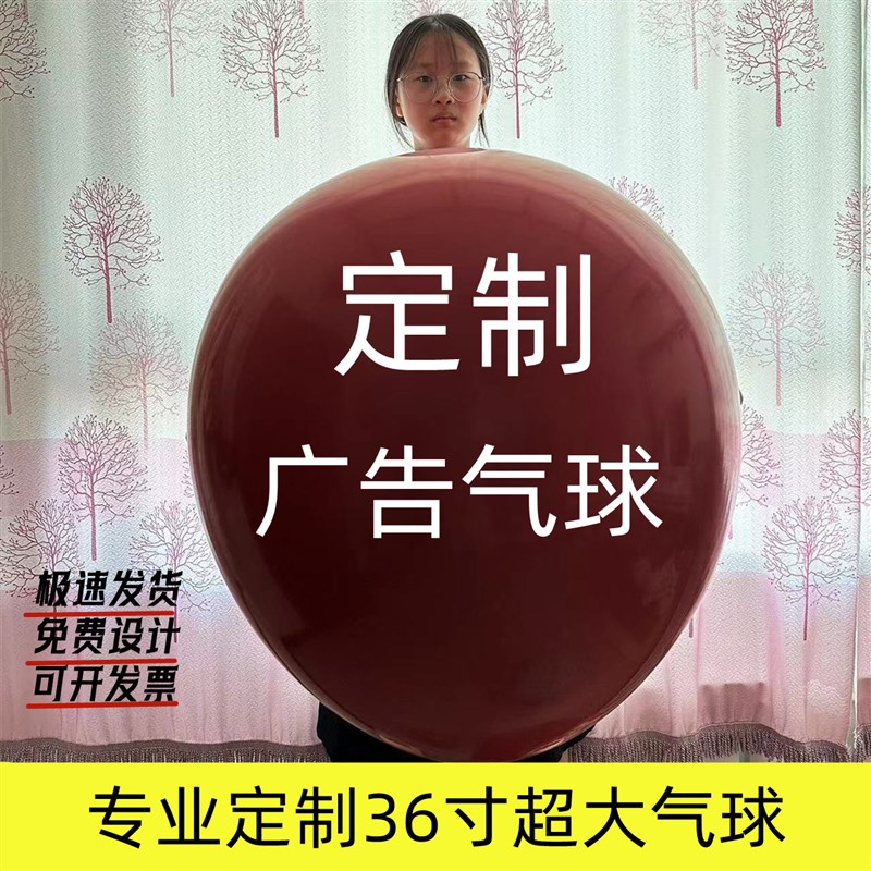 超大气球印字文案二维码刻字加厚号汽球饰