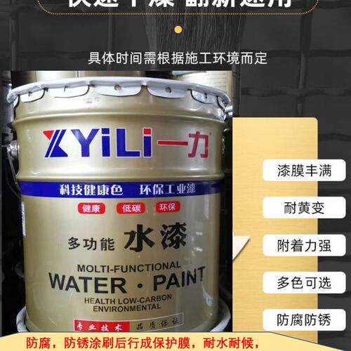 力快干水漆钢结构彩钢瓦铁门栏杆设备金属防锈漆水性油漆