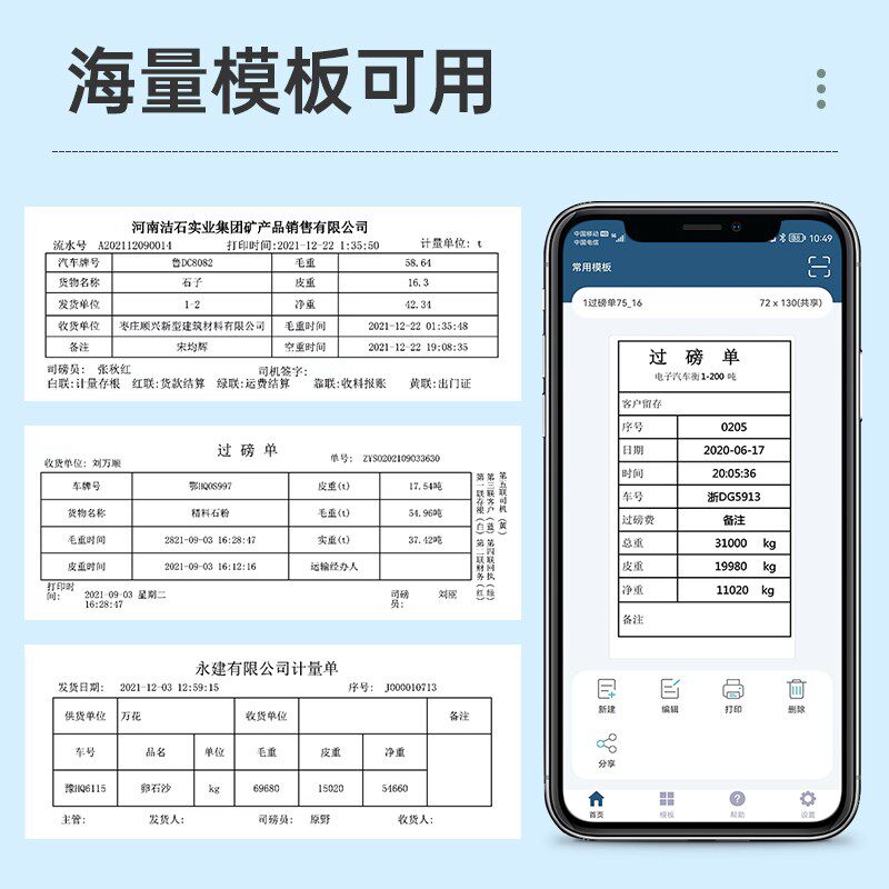 德佟印立方过磅单打印大货车票据收据出货单电子地磅单称重单出库