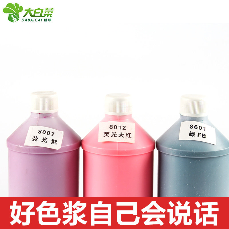 丝印水性印色浆丝网墨色种内外墙乳胶漆色涂料色精素