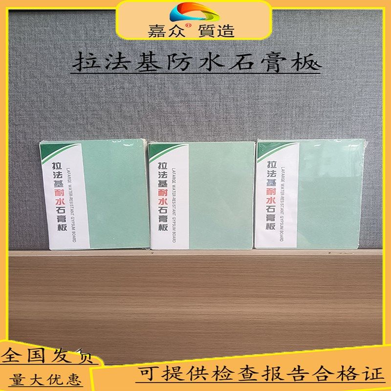 拉法基耐水石板防水防潮家装石板吊顶天板隔墙装修材料