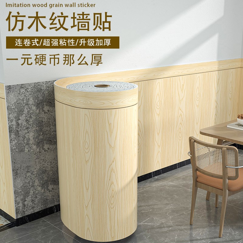 加厚木纹自粘墙墙裙自粘墙围掉灰墙遮丑防水防潮墙板