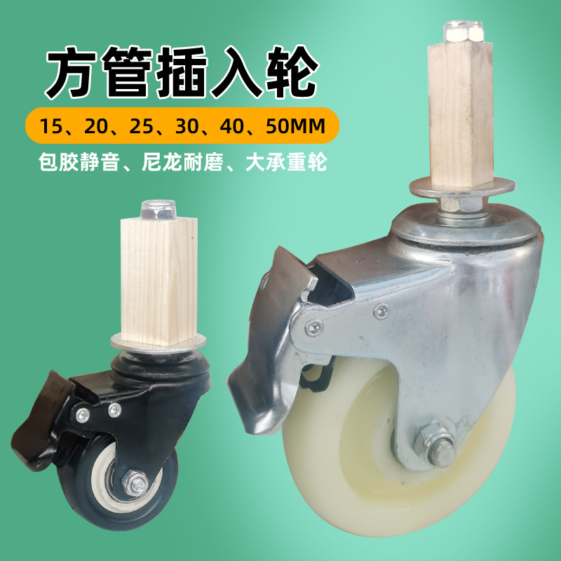 方管轮货架用万向轮操作台架子轮子插入式脚轮轴承大承重刹车轮