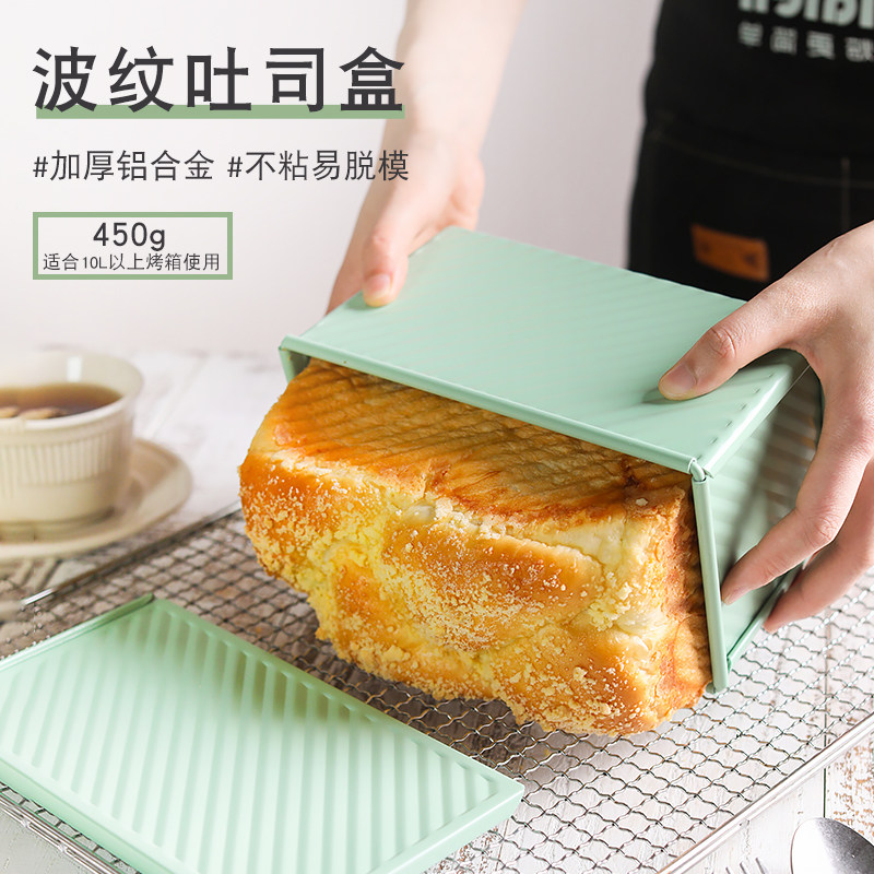 加厚波纹粘吐司盒 烤箱做面包长方形土司模具烘焙工具