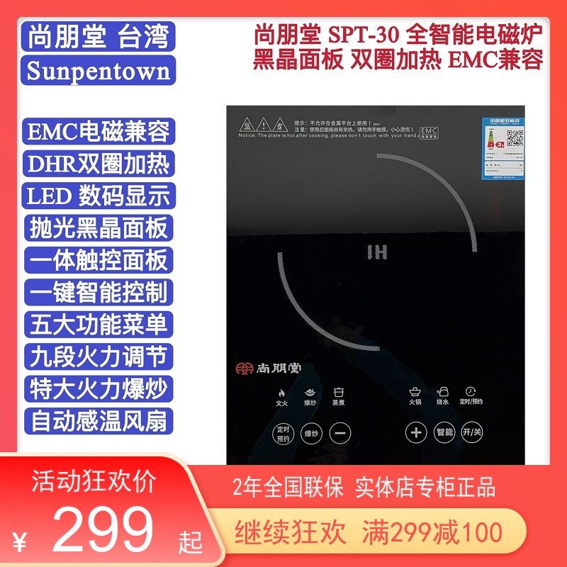 尚朋堂智能电磁炉火锅汤定温圈加热瓦商用大功率爆炒