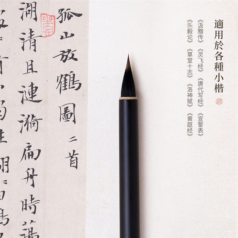 问心堂小楷毛笔玄玉狼毫紫毫毛笔级蝇头小楷笔狼毫瘦金体毛笔小号