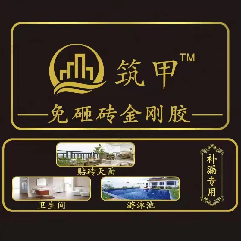 天面补漏硅橡胶 免砸砖金刚胶补漏 铁皮房外墙防水