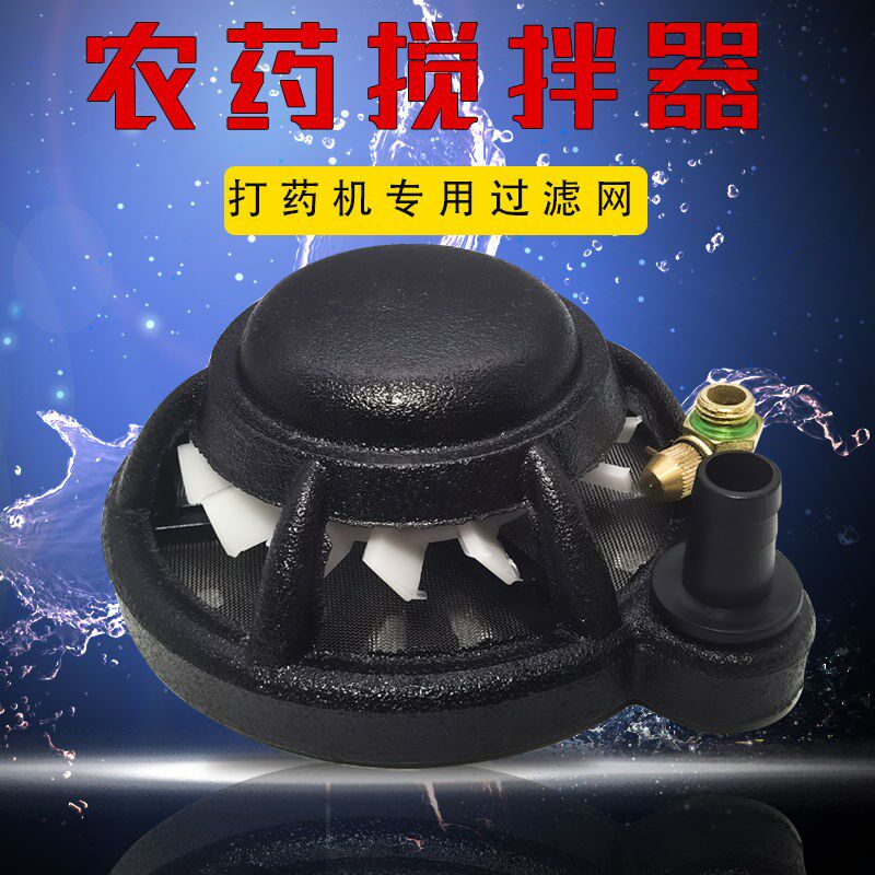 铸铁打药搅拌器全自动农用药水搅拌打药大全网吸盘