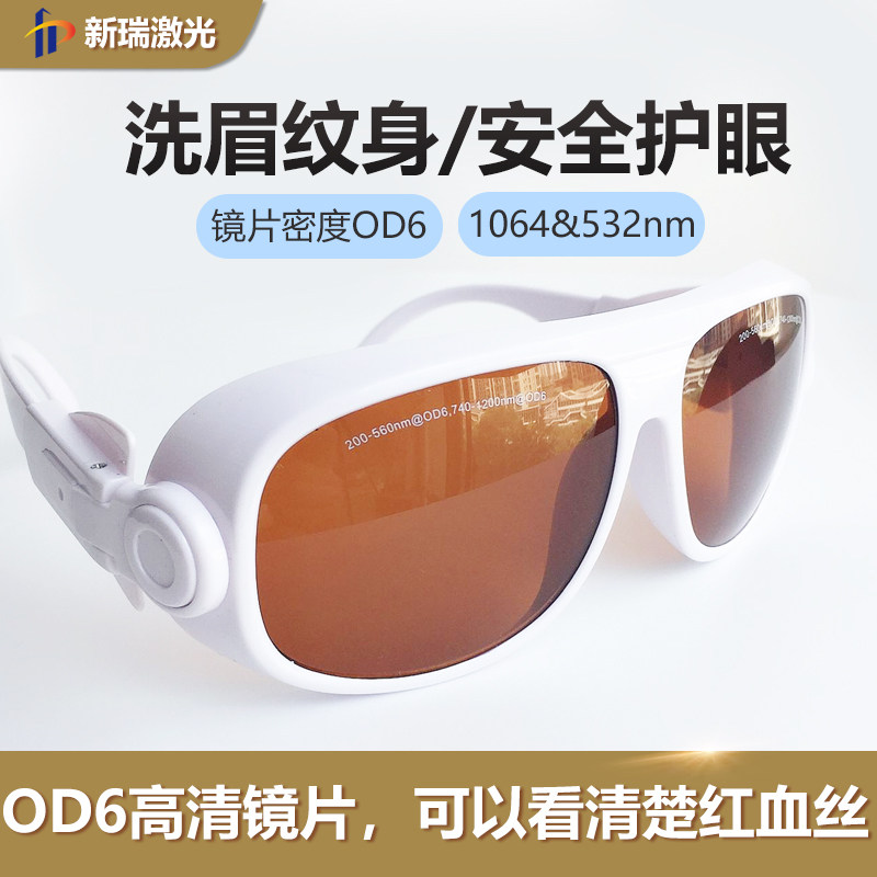 光纤激光防护眼镜 洗眉祛斑纹身打标切割防辐射风沙护目镜