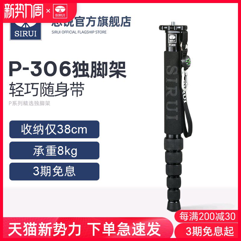 思锐独脚架 单反相旅行登山摄影摄像式铝合金单脚架 照相拍摄录