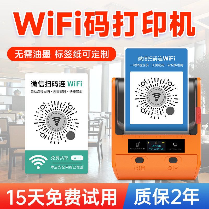 德佟二维码码打码手持迷你式条码小程序码扫码连共享标签收款码
