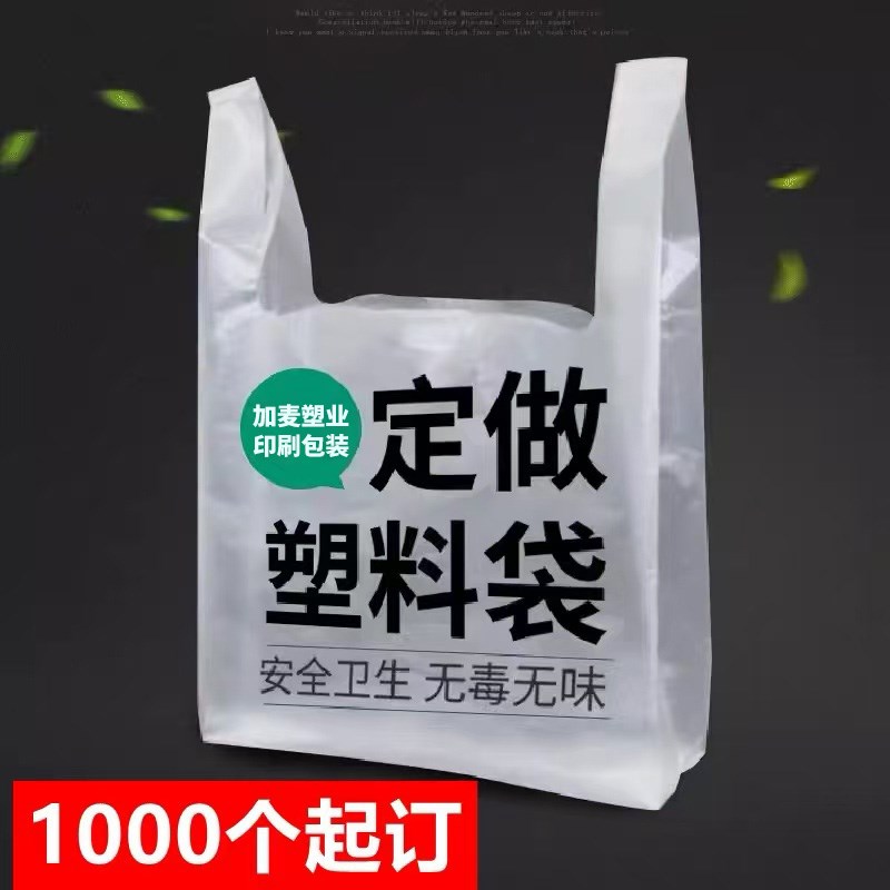 次性塑料印刷厂商用背心方便打包加厚