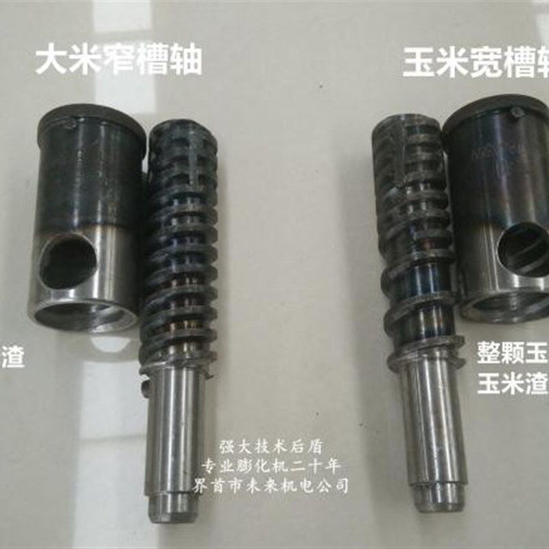 圣利膨化螺杆螺螺旋轴 轴 大玉膨化通用模具大全