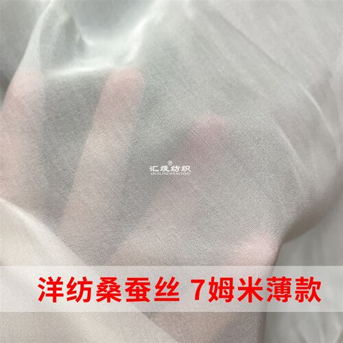 白色洋纺真丝布料夏季纯色黑色里衬半透雪纺桑蚕丝内衬服面料