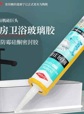 道康宁胶防水厨卫中性硅胶门耐候结构胶白色
