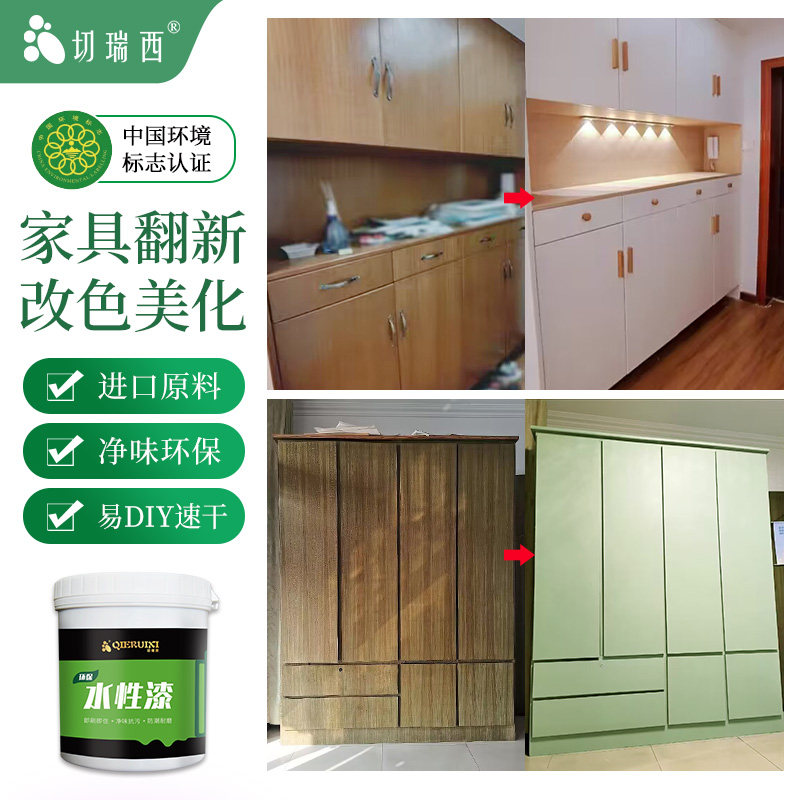 旧家具翻新水性木器漆水性漆木漆油漆柜子桌子木门改色漆
