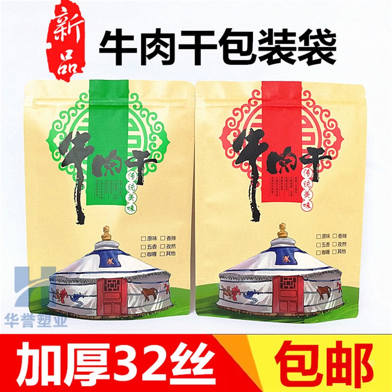 牛肉干包 加厚牛皮风干牛肉干自封子 半斤 斤