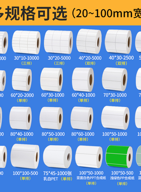 杰伦纸业 亮白标签纸*      电子电器标签 合成纸干胶条码纸树脂