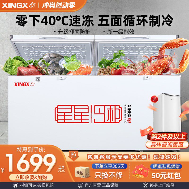 星星冷柜冰柜商用冷藏冷冻卧式单温雪柜保鲜冷冻冰柜