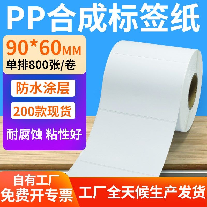 油胶合成干胶*防水条码标签做