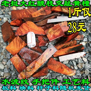 老挝红酸枝交趾黄檀红木小料雕刻料随形工艺料水波纹瘤疤料斤