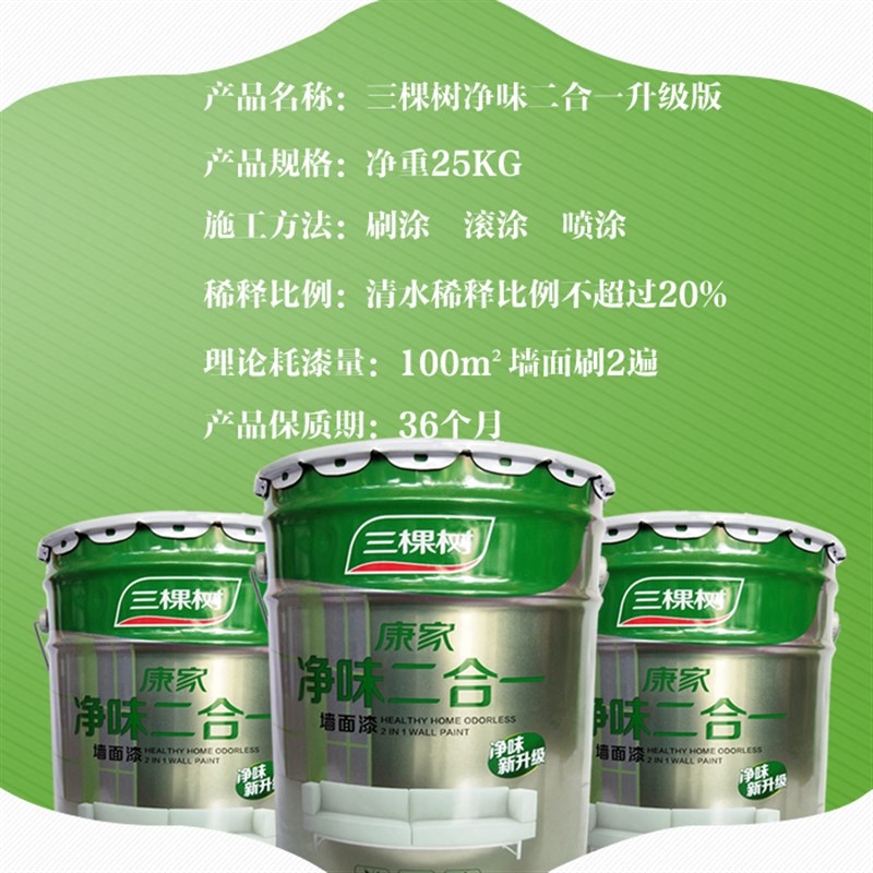 康家净味二合一家装内墙乳胶漆环保内墙油漆涂料白色