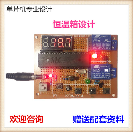 基于单片的温度控制报警器设计恒温箱温控电子件成品