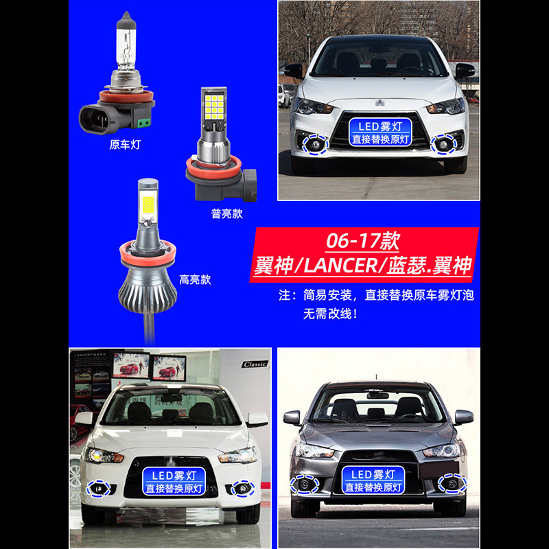 款菱翼神超亮雾灯爆闪蓝瑟翼神防雾灯泡改装