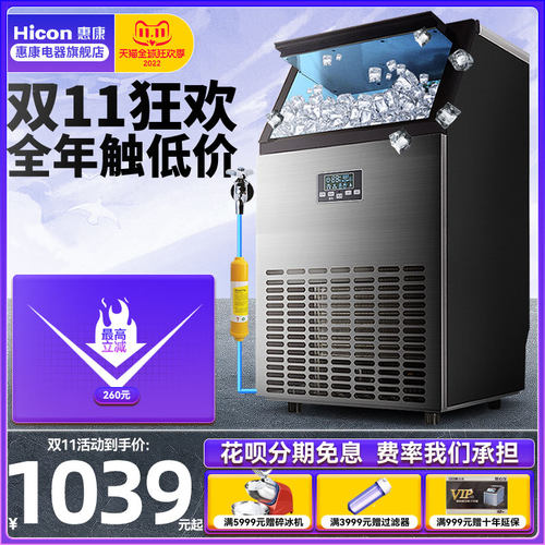 惠康制冰大型商用奶茶店酒吧小型冰块制作