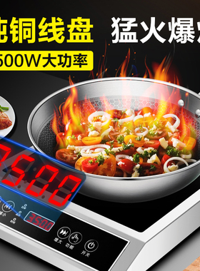 硕商用大功率电磁炉猛火爆炒食堂饭店平面凹面
