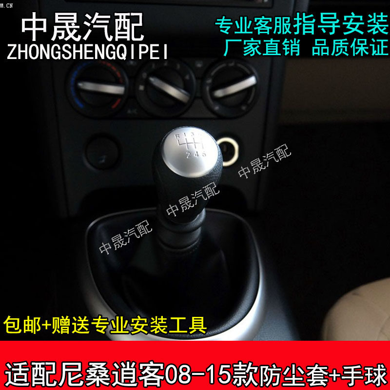 适配尼桑逍客款手动挡杆防尘把位防尘手球皮