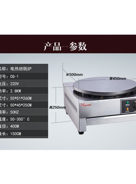 商用单头电热班戟炉煎饼鏊子煎饼果子丽饼千层饼煎饼果子器