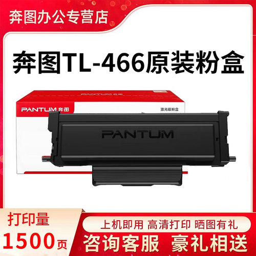 奔图粉盒  碳粉盒耗材粉盒成像鼓组件