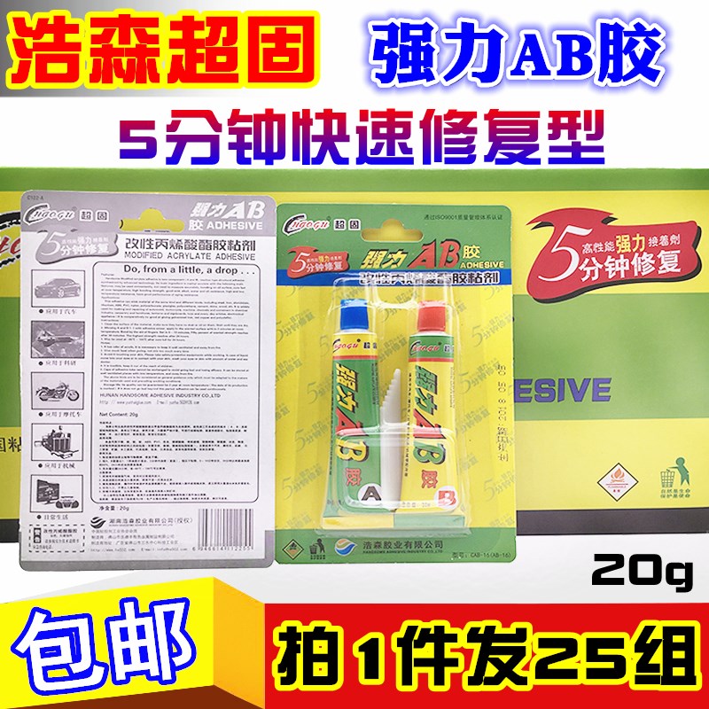 分钟胶浩森超固改性丙烯酸酯金属塑料大理石青红强力胶