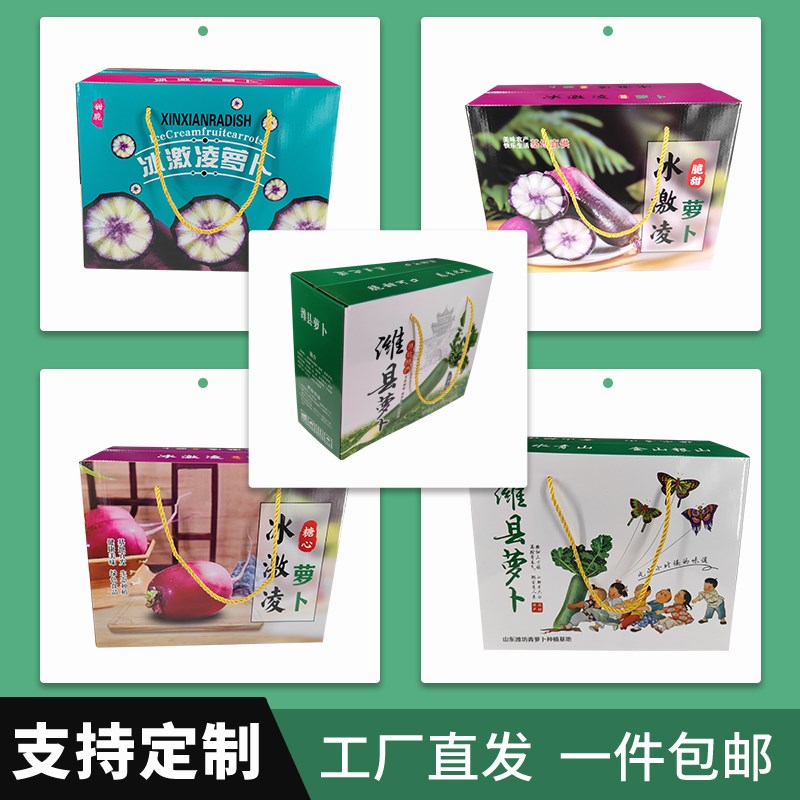 果彩包潍县萝卜包盒冰激凌萝卜礼品盒箱子