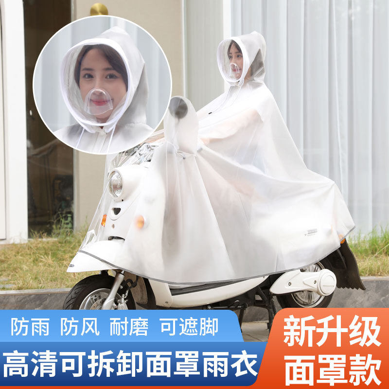 骑电动车雨衣单暴雨加厚遮脸面罩遮脚女车雨披